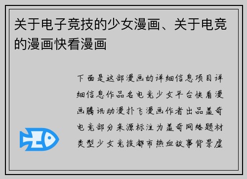 关于电子竞技的少女漫画、关于电竞的漫画快看漫画