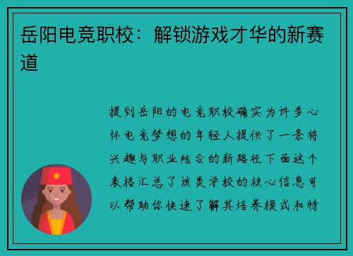 岳阳电竞职校：解锁游戏才华的新赛道