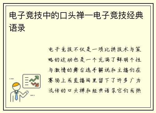 电子竞技中的口头禅—电子竞技经典语录